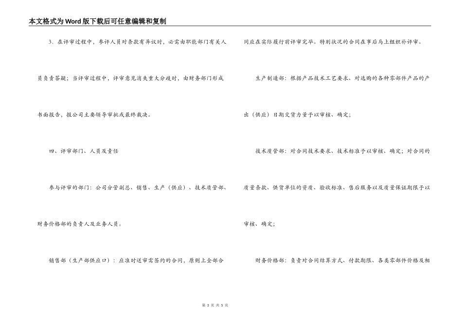 公司合同签订及评审的有关规定_第3页
