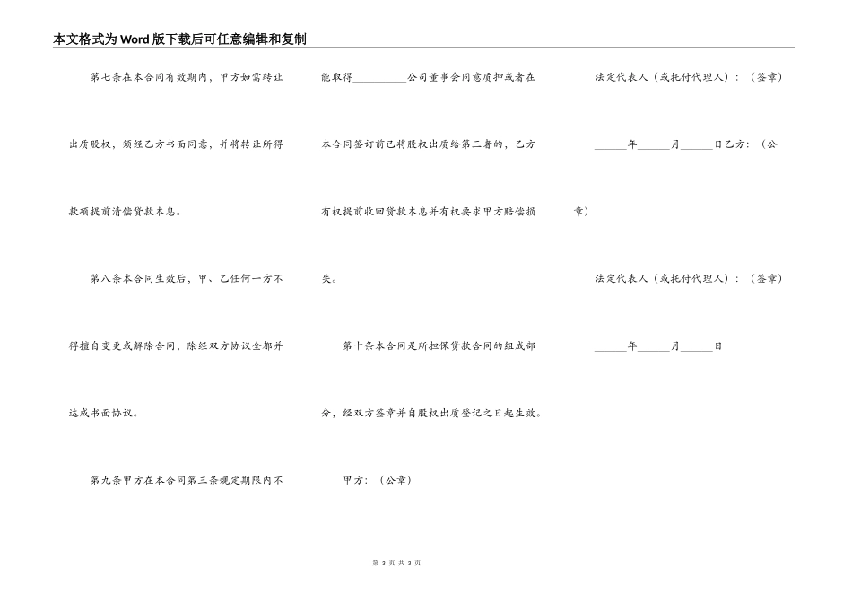 股权质押合同新_第3页