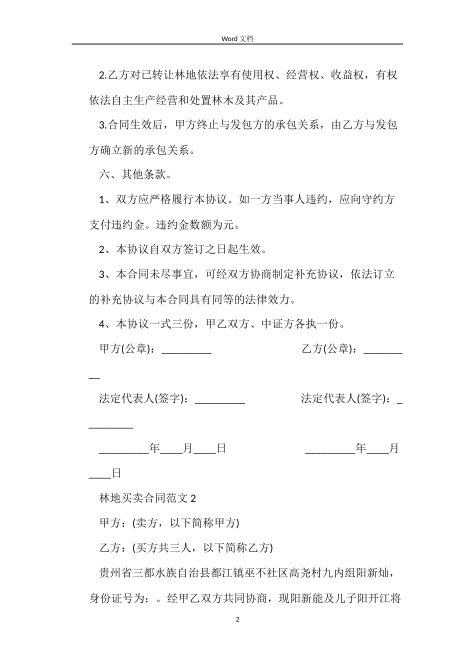 林地买卖合同_第2页