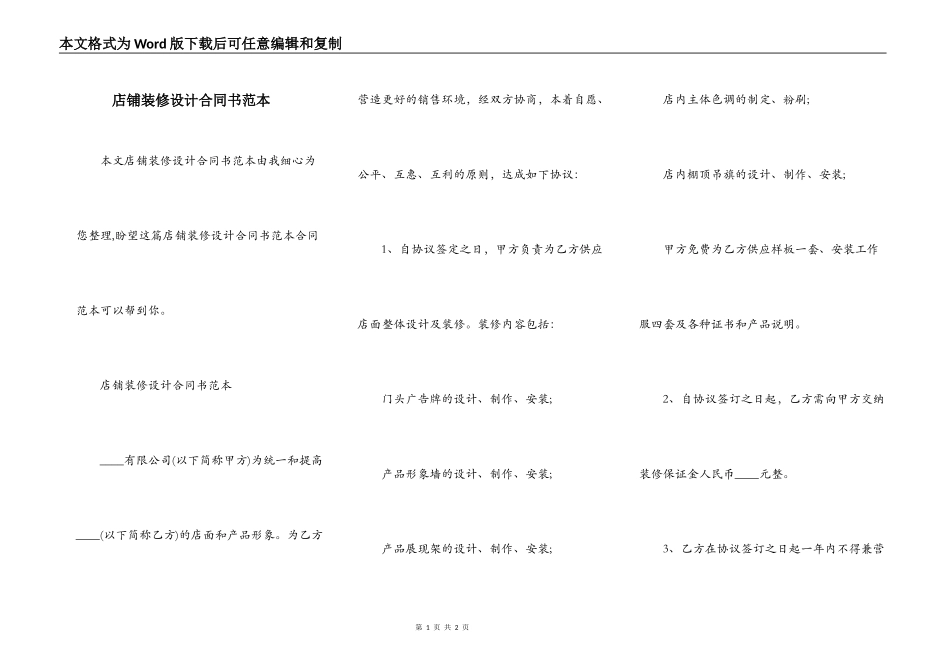店铺装修设计合同书范本_第1页