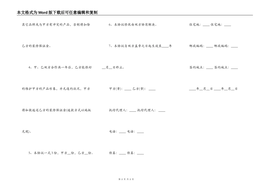店铺装修设计合同书范本_第2页