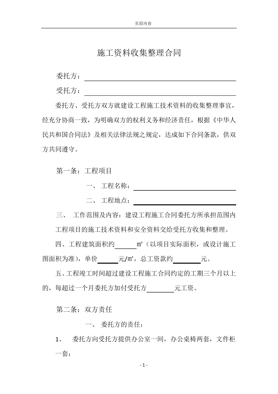 施工资料收集整理合同_第2页