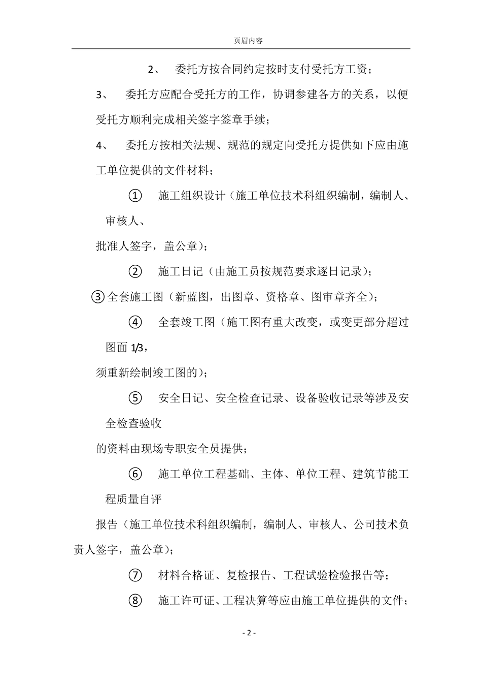 施工资料收集整理合同_第3页