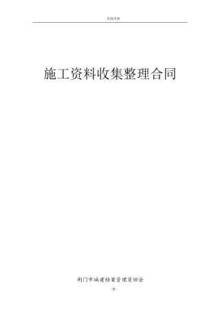 施工资料收集整理合同
