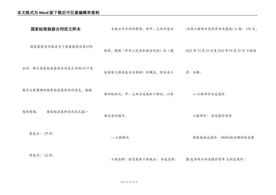 国家标准装修合同范文样本_第1页
