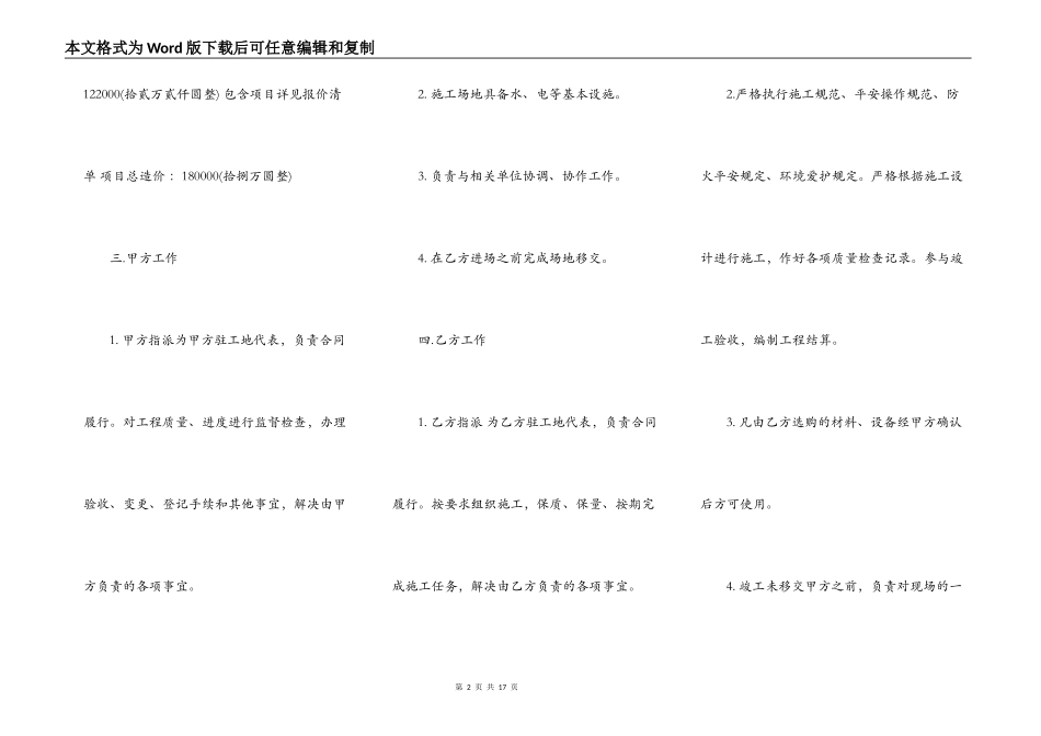 国家标准装修合同范文样本_第2页