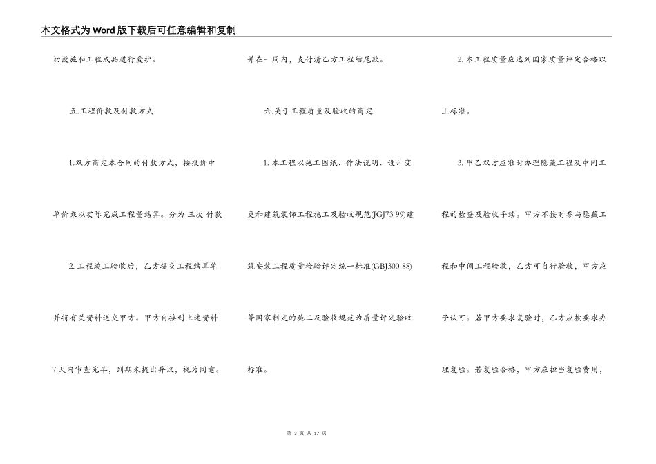 国家标准装修合同范文样本_第3页