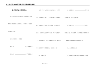 铁艺栏杆施工合同样本