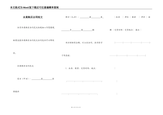 水果购买合同范文