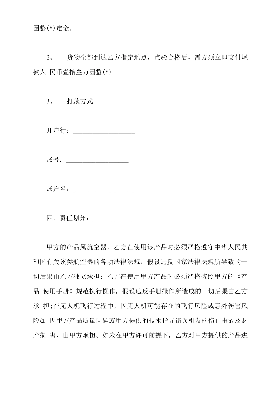 无人机设备租赁合同x_第3页