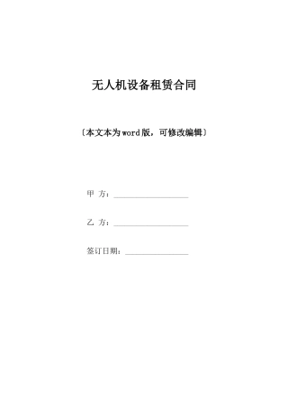 无人机设备租赁合同x