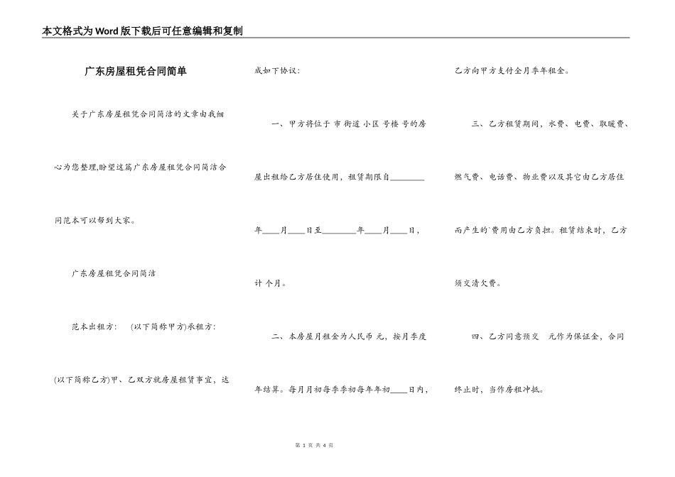 广东房屋租凭合同简单_第1页