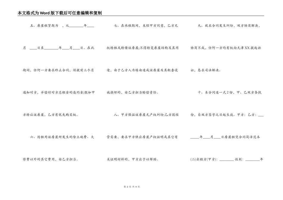 广东房屋租凭合同简单_第2页