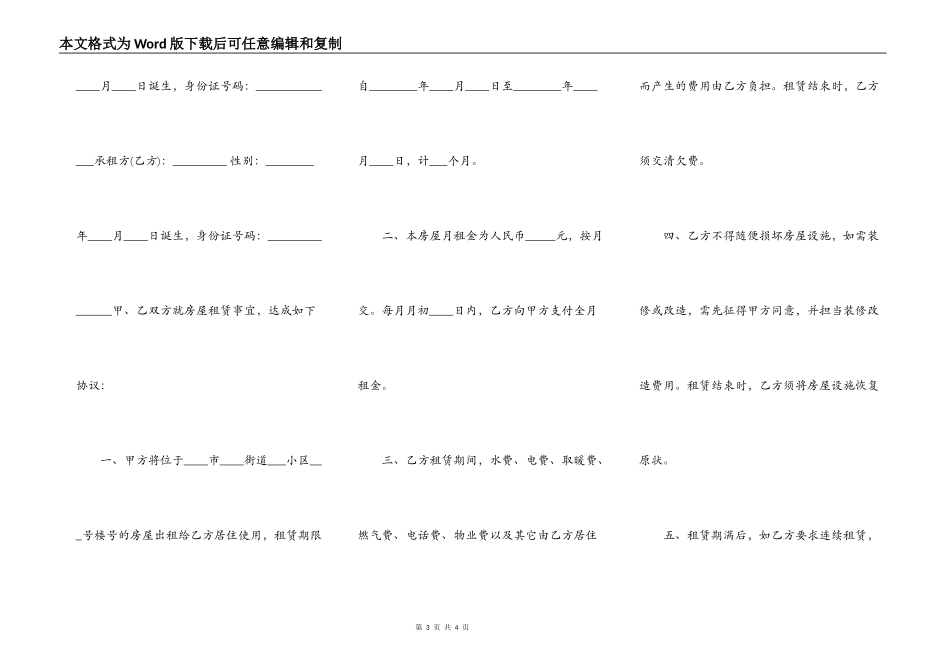 广东房屋租凭合同简单_第3页