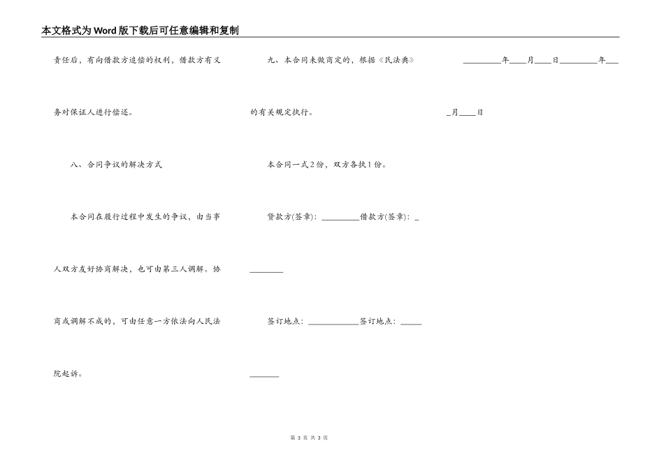 热门版民间借款合同范本_第3页