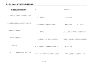 热门版民间借款合同范本