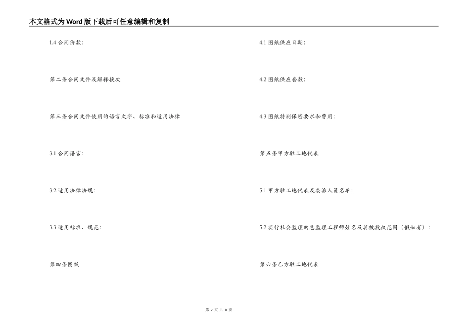 建设工程承包合同协议条款范本_第2页