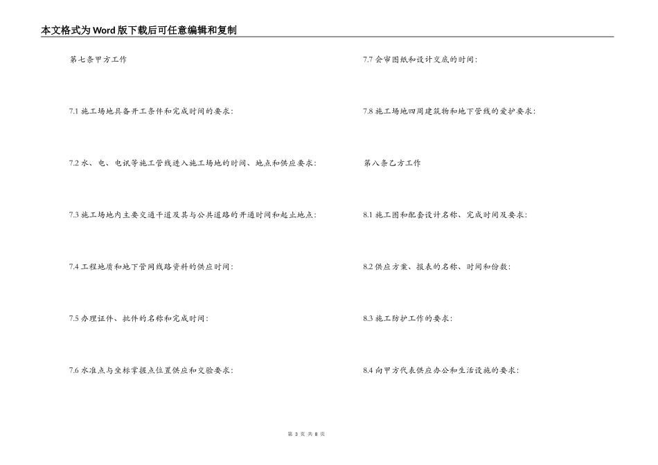 建设工程承包合同协议条款范本_第3页