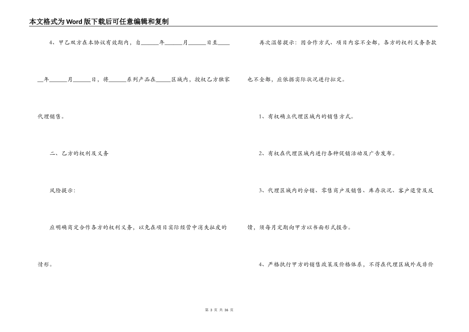 2022年独家经营合同范本_第3页