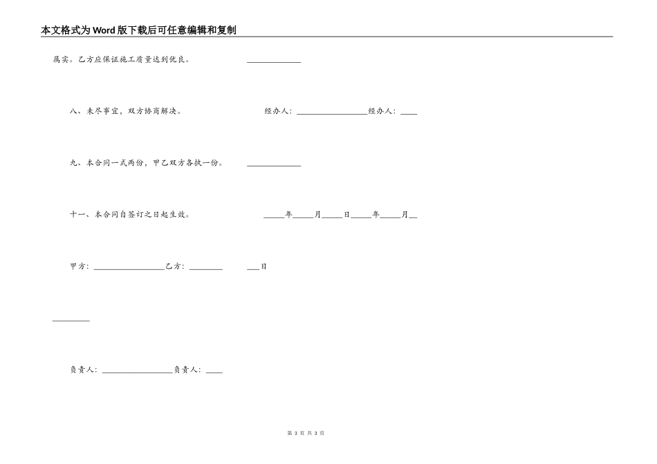 楼顶防水施工安全合同_第3页