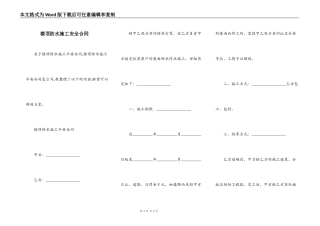 楼顶防水施工安全合同