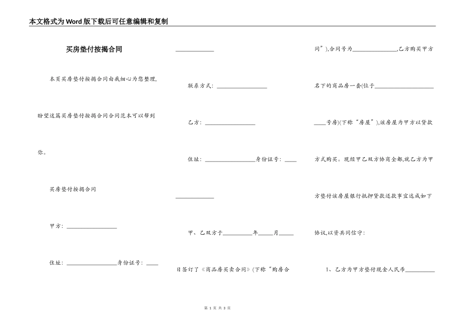 买房垫付按揭合同_第1页