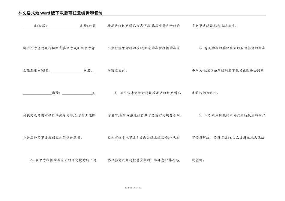 买房垫付按揭合同_第2页