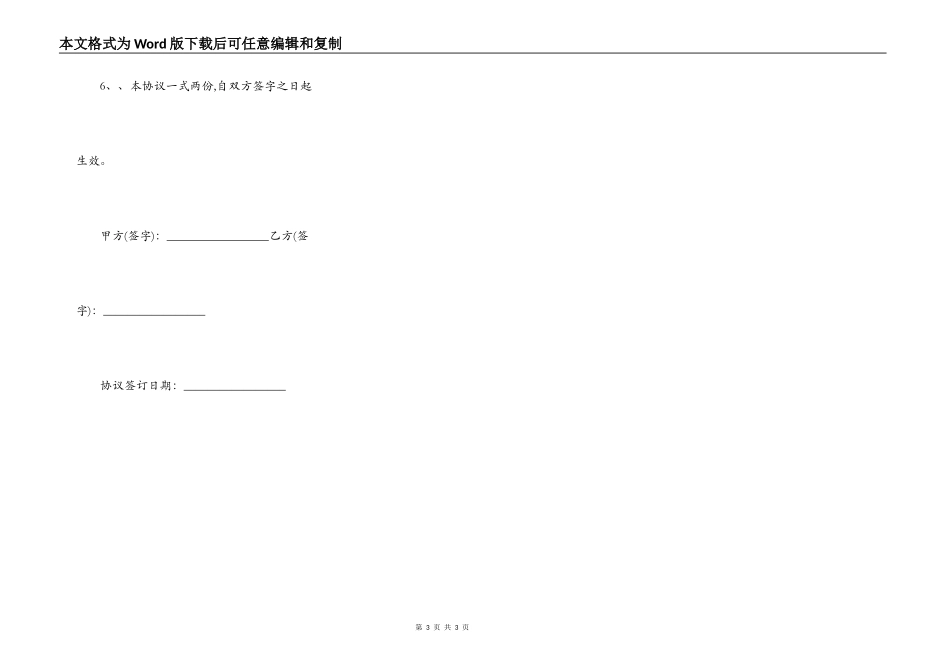 买房垫付按揭合同_第3页