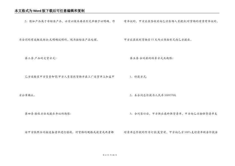 中央空调供货合同模板_第2页