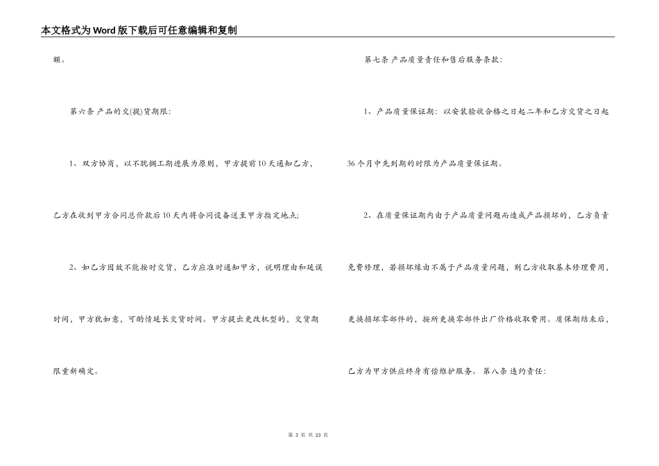 中央空调供货合同模板_第3页