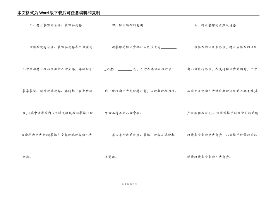 正规店铺转让热门合同样书_第2页