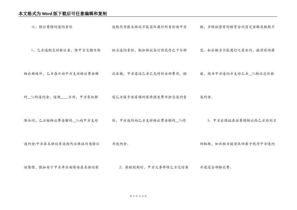 正规店铺转让热门合同样书_第3页
