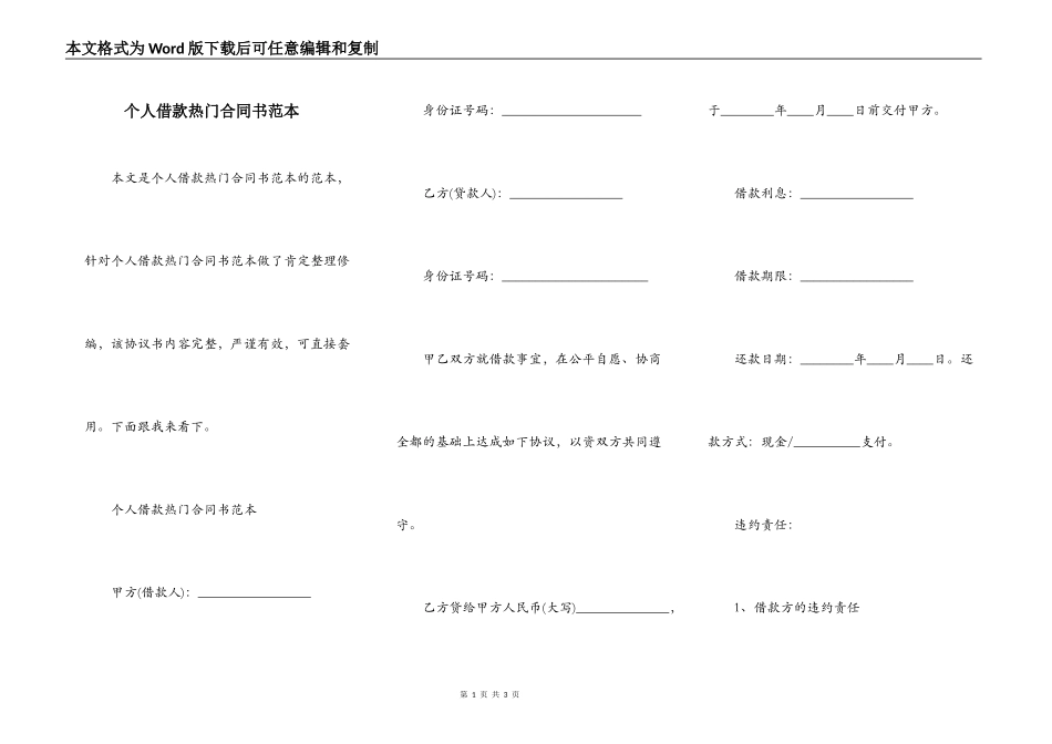 个人借款热门合同书范本_第1页