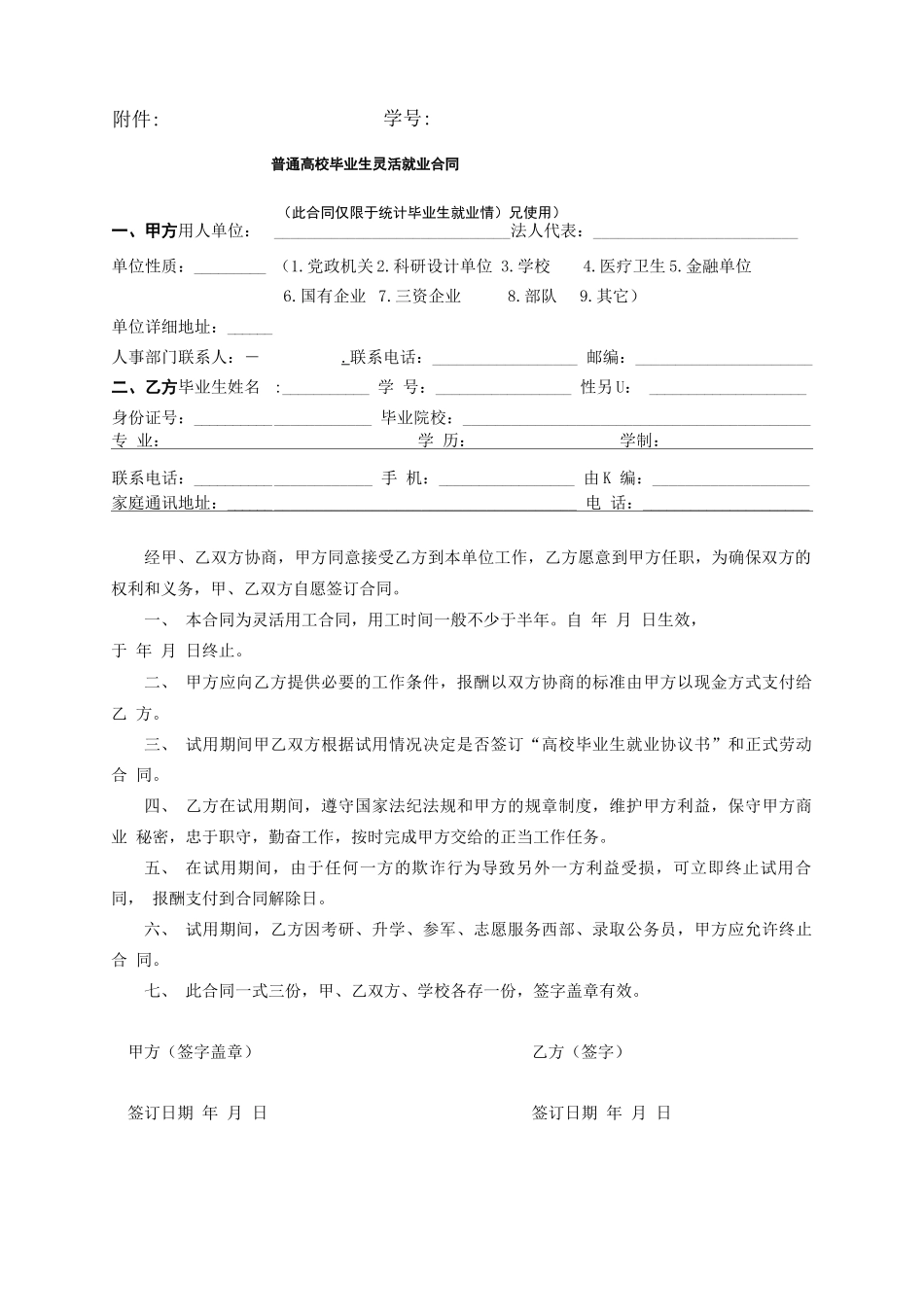 灵活就业合同_第1页