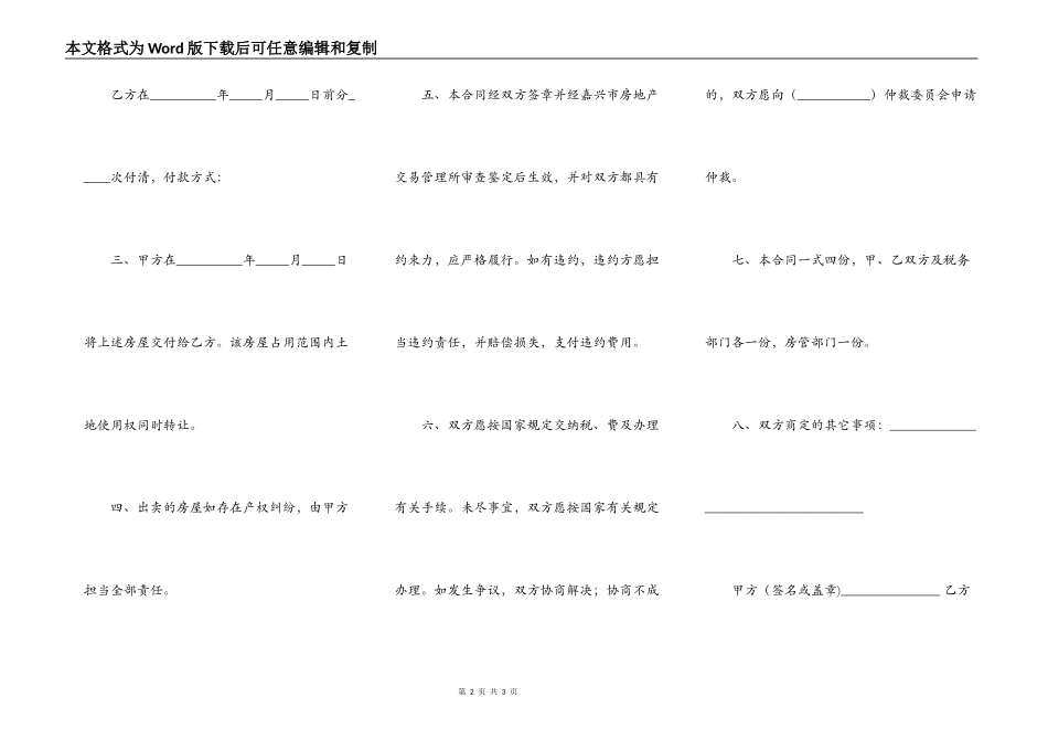 二手房的购买合同_第2页