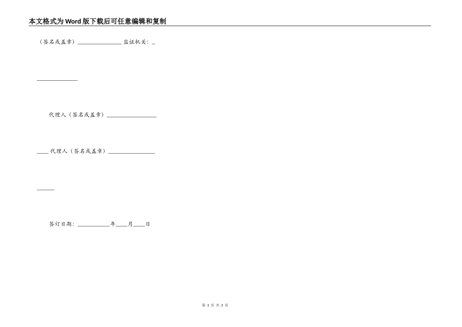 二手房的购买合同_第3页
