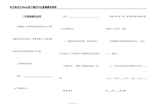 二手房的购买合同