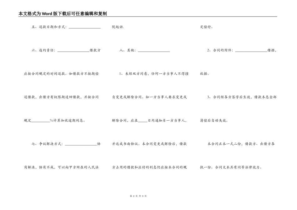 民间个人借贷合同简易模板_第2页