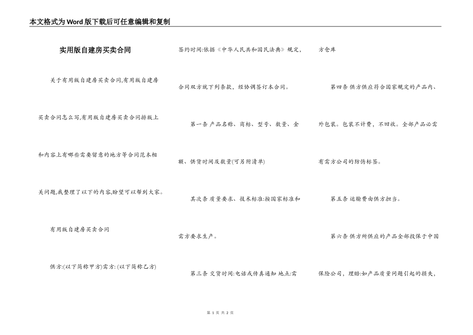 实用版自建房买卖合同_第1页