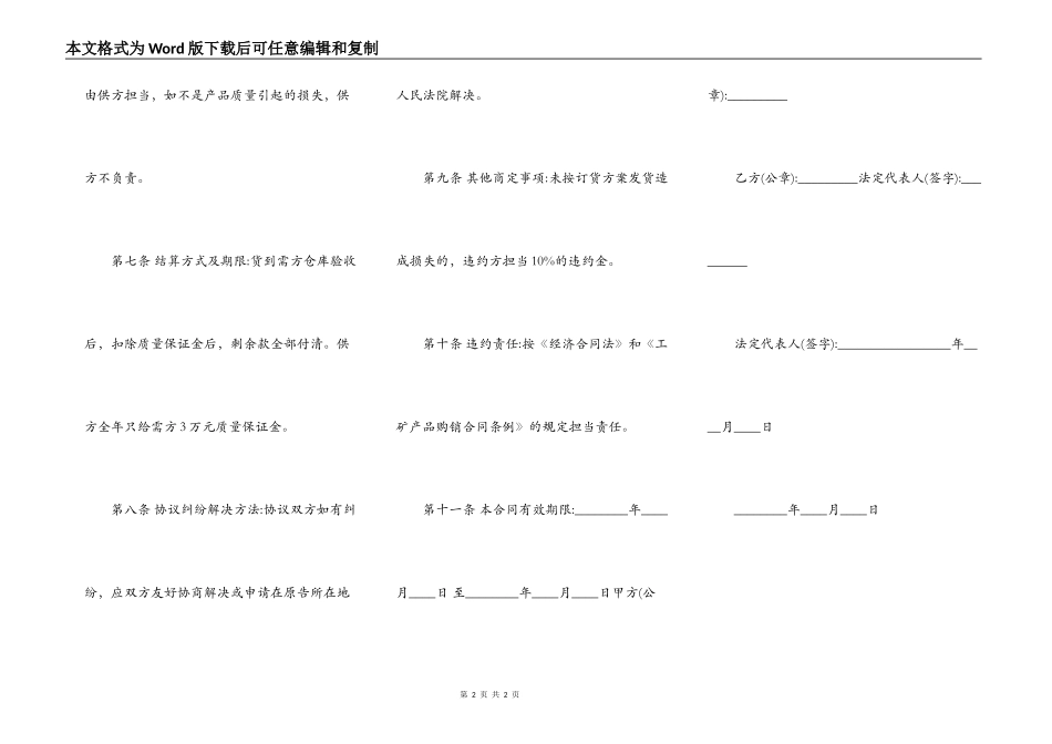 实用版自建房买卖合同_第2页