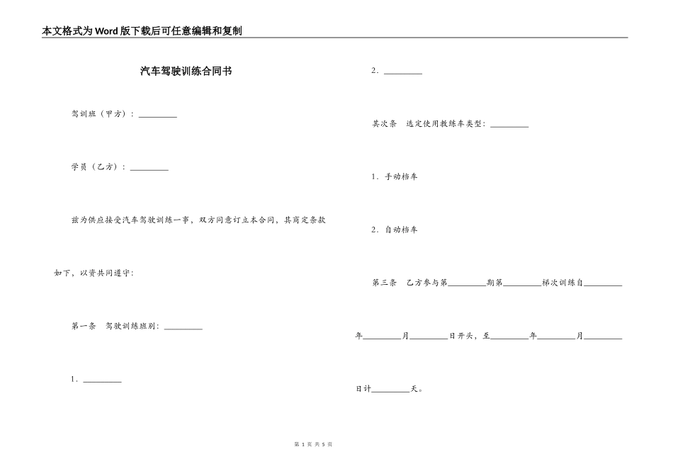汽车驾驶训练合同书_第1页