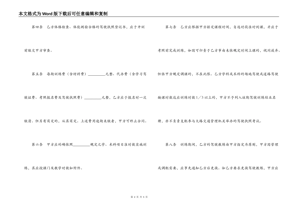 汽车驾驶训练合同书_第2页