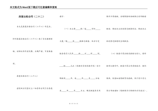 房屋出租合同（二十二）