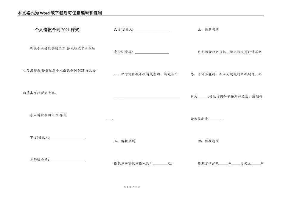 个人借款合同2021样式_第1页