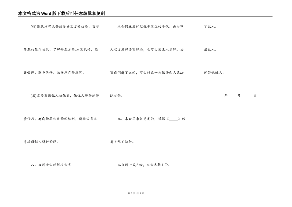 个人借款合同2021样式_第3页