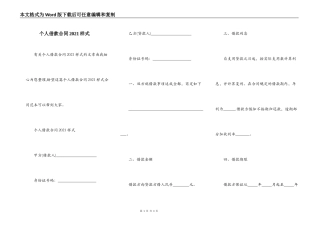 个人借款合同2021样式