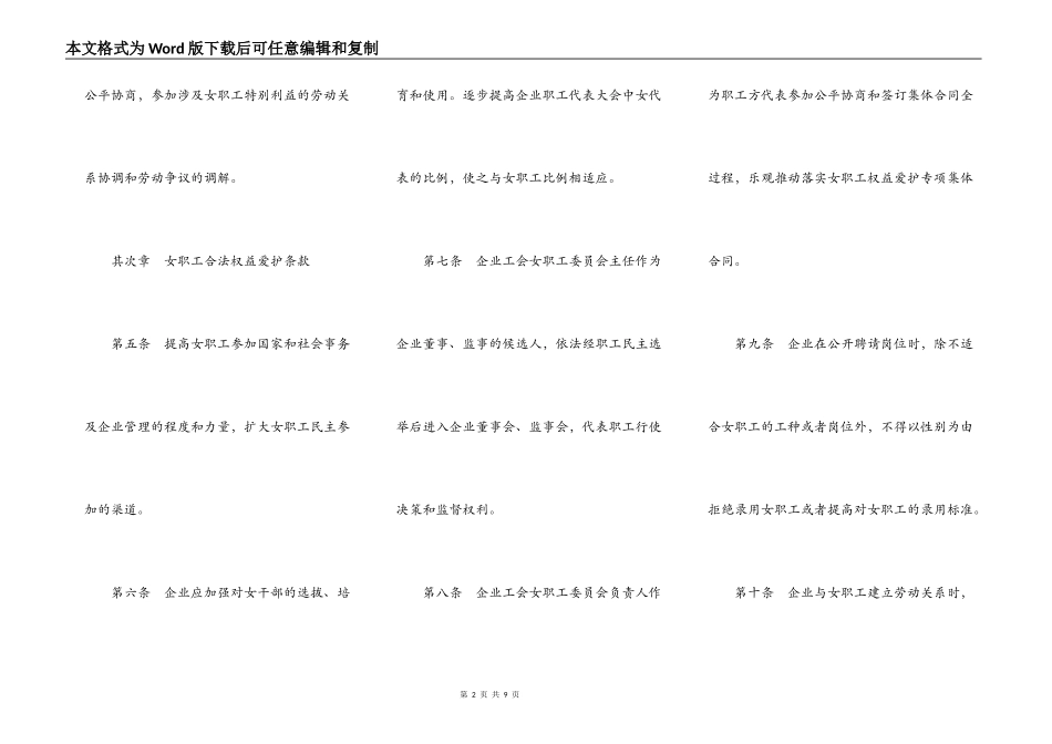 安徽省女职工权益保护专项集体合同_第2页