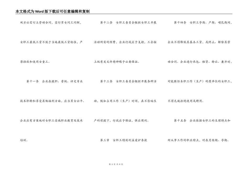 安徽省女职工权益保护专项集体合同_第3页
