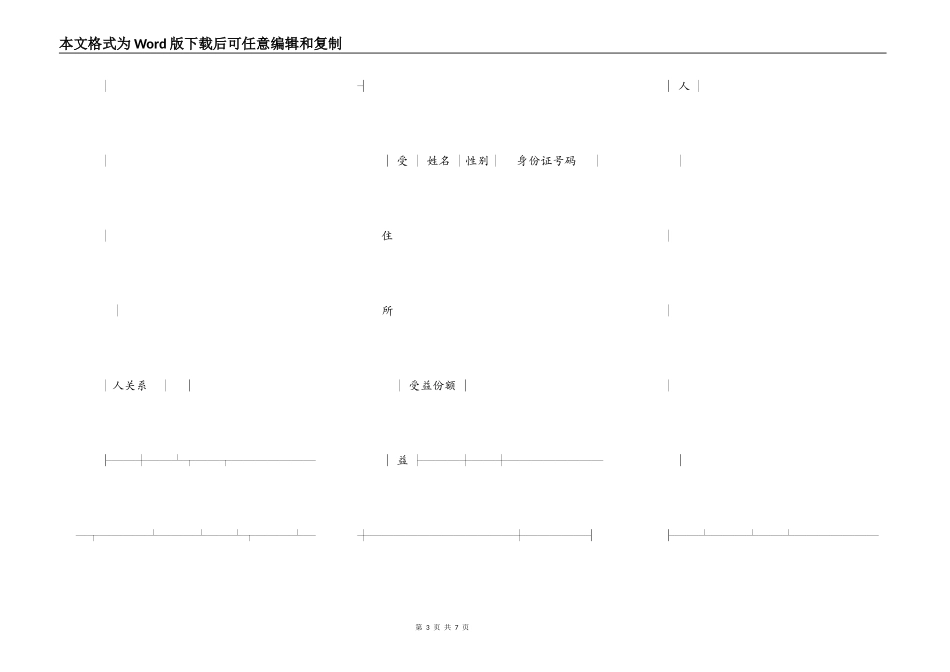 人寿保险合同保险单_第3页