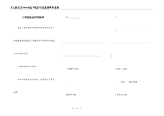 人寿保险合同保险单